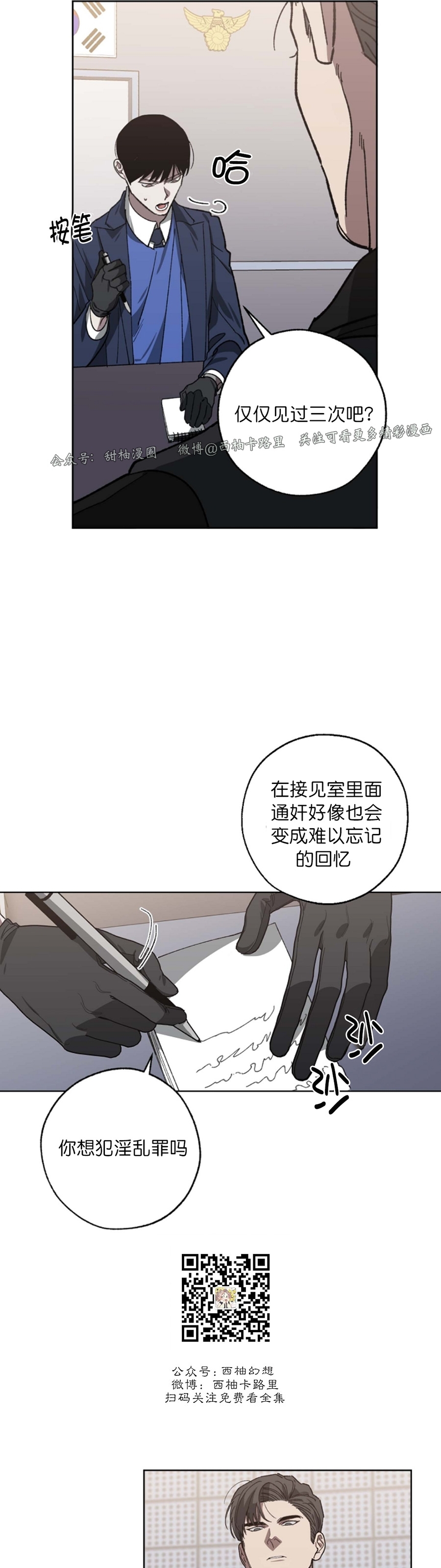 《交换/替身》漫画最新章节第41话免费下拉式在线观看章节第【21】张图片