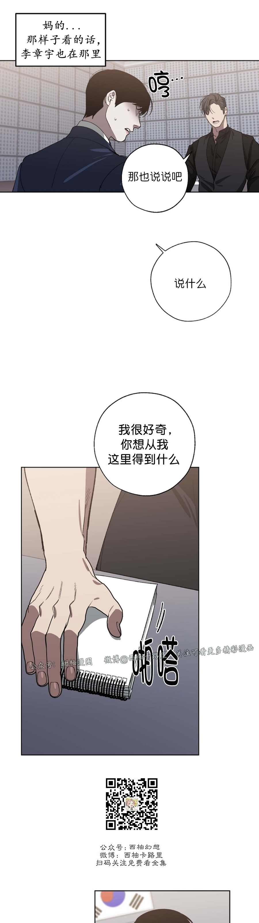 《交换/替身》漫画最新章节第41话免费下拉式在线观看章节第【25】张图片