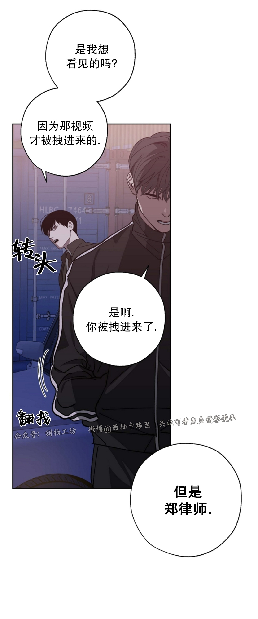 《交换/替身》漫画最新章节第43话免费下拉式在线观看章节第【53】张图片