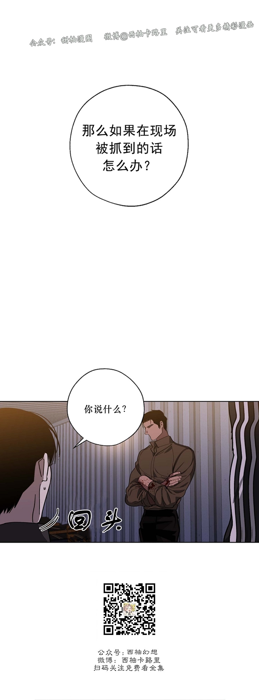 《交换/替身》漫画最新章节第44话免费下拉式在线观看章节第【25】张图片