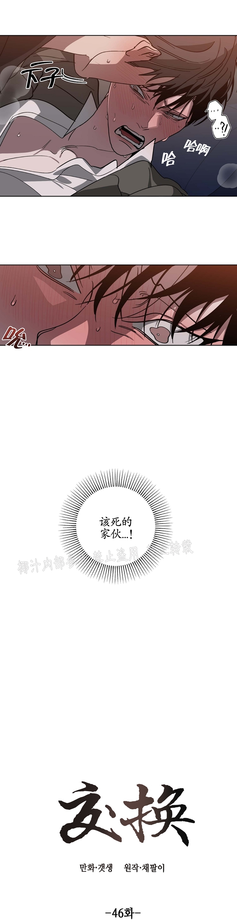 《交换/替身》漫画最新章节第46话免费下拉式在线观看章节第【24】张图片