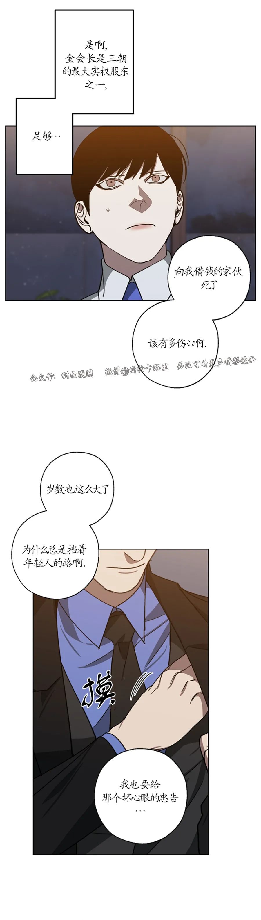 《交换/替身》漫画最新章节第48话免费下拉式在线观看章节第【3】张图片