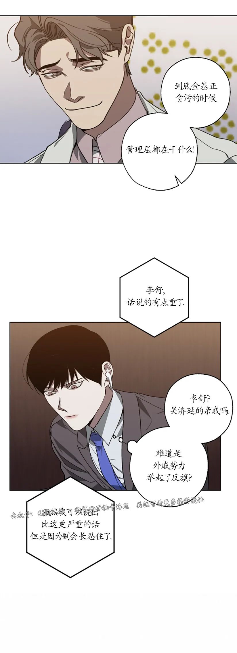 《交换/替身》漫画最新章节第50话免费下拉式在线观看章节第【6】张图片