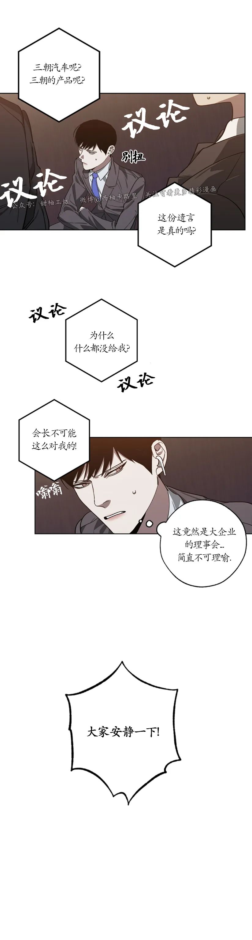 《交换/替身》漫画最新章节第50话免费下拉式在线观看章节第【26】张图片