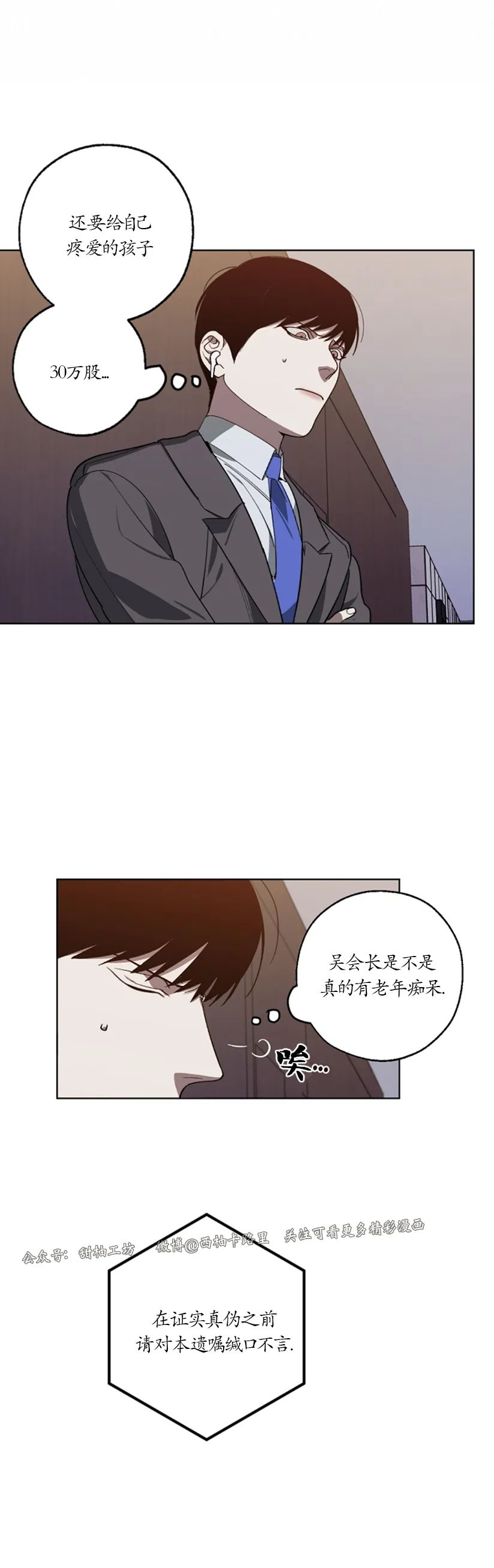 《交换/替身》漫画最新章节第50话免费下拉式在线观看章节第【29】张图片