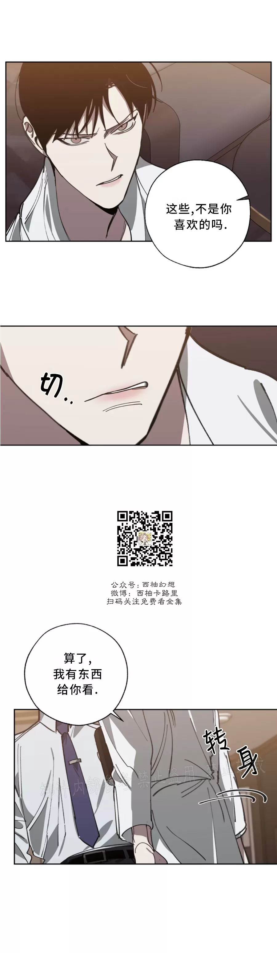 《交换/替身》漫画最新章节第54话免费下拉式在线观看章节第【9】张图片