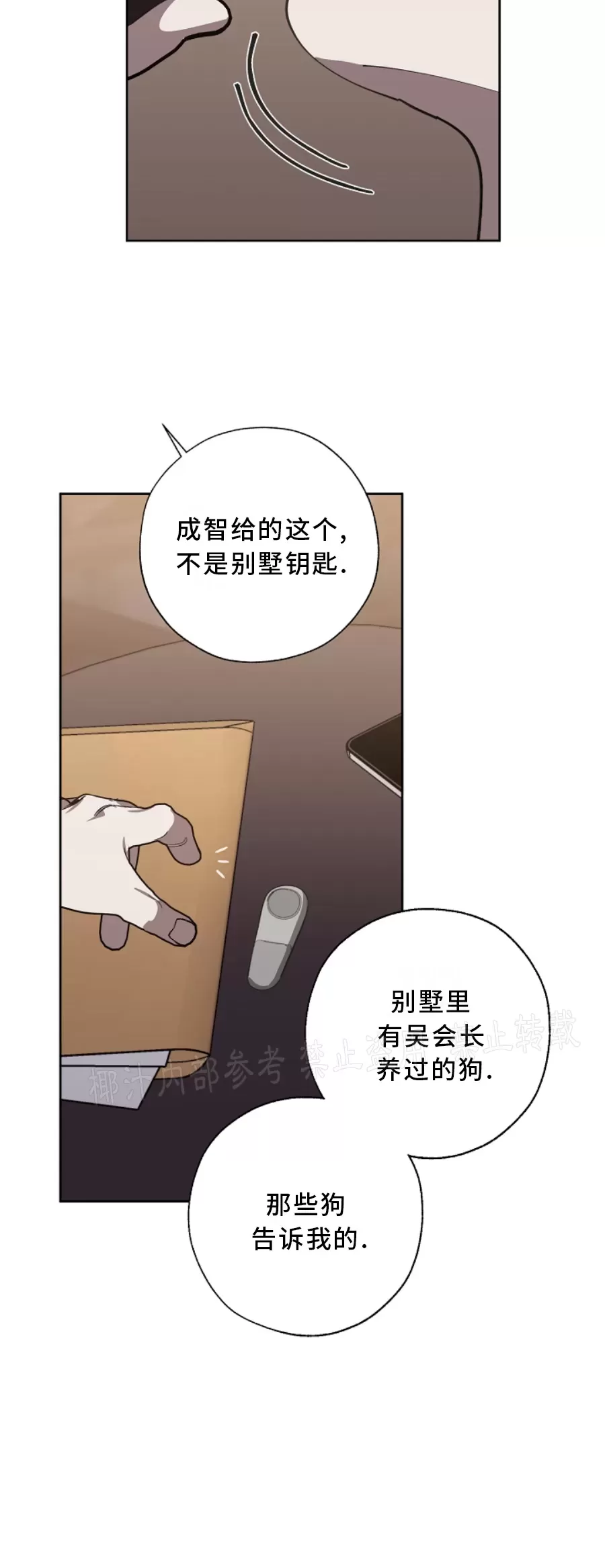 《交换/替身》漫画最新章节第54话免费下拉式在线观看章节第【11】张图片