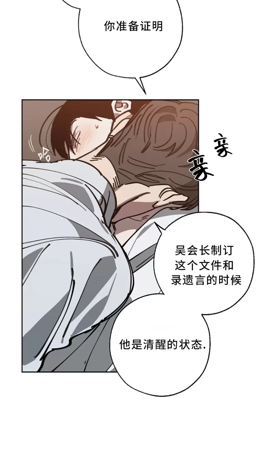 《交换/替身》漫画最新章节第54话免费下拉式在线观看章节第【31】张图片