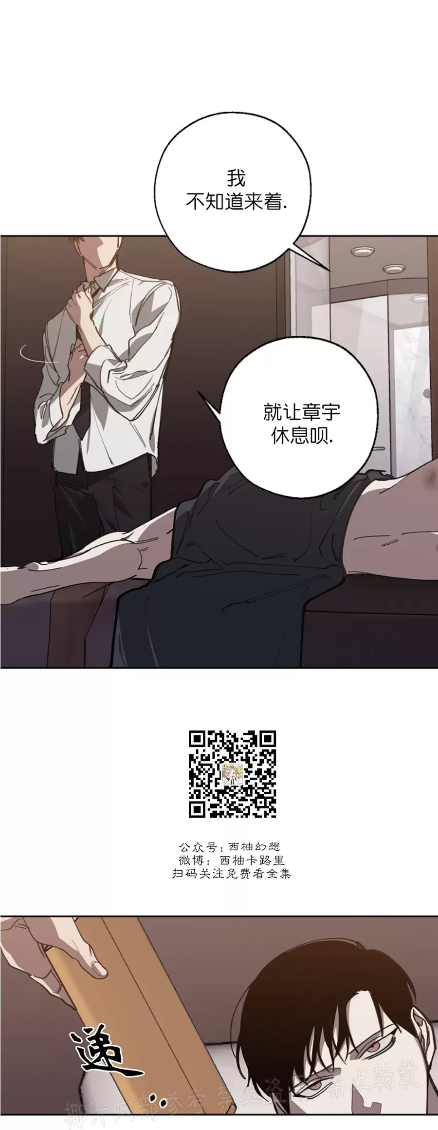 《交换/替身》漫画最新章节第55话免费下拉式在线观看章节第【4】张图片