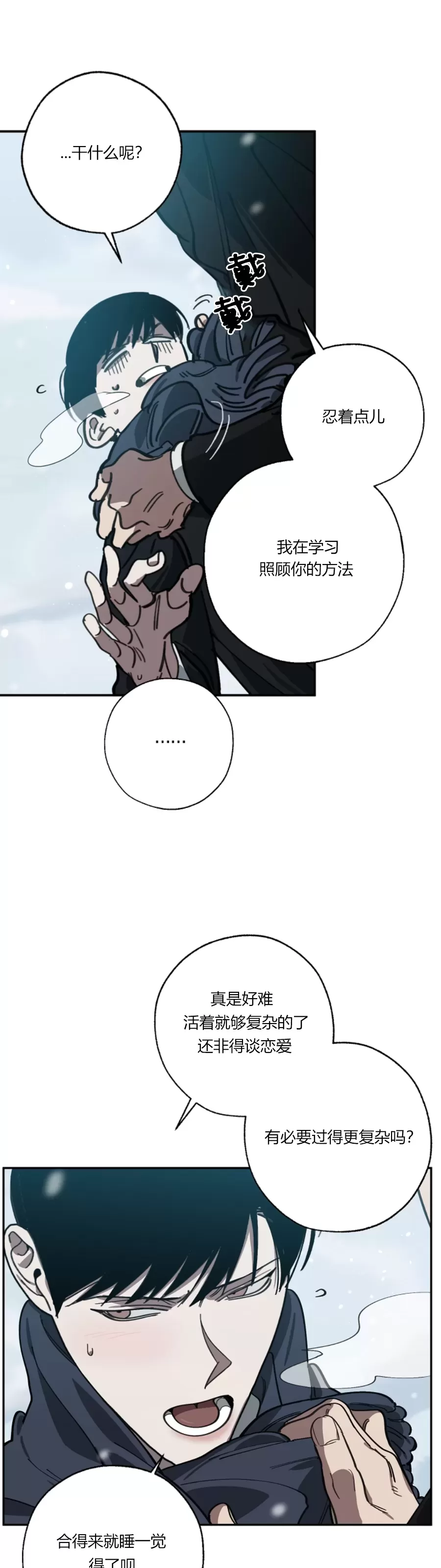 【交换/替身[耽美]】漫画-（第56话）章节漫画下拉式图片-7.jpg