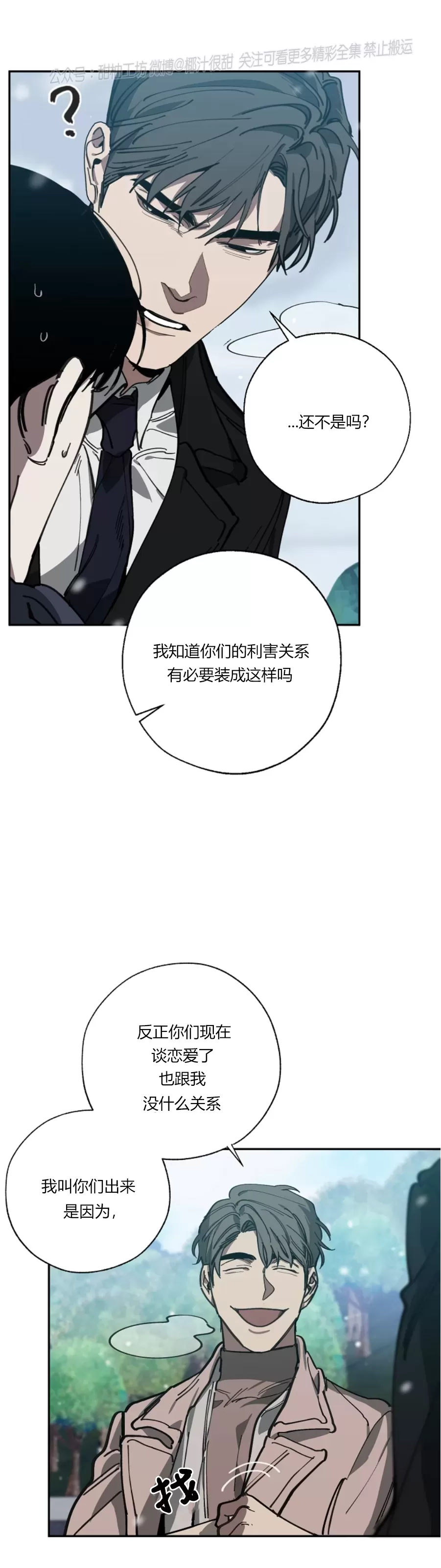 【交换/替身[耽美]】漫画-（第56话）章节漫画下拉式图片-25.jpg