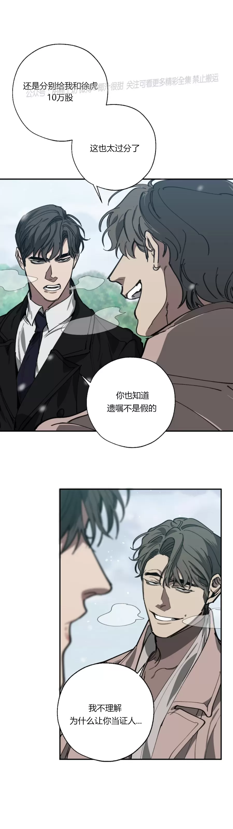 《交换/替身》漫画最新章节第56话免费下拉式在线观看章节第【38】张图片