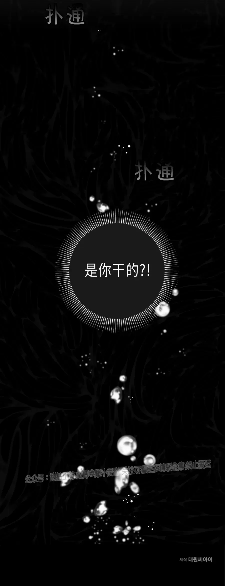 《交换/替身》漫画最新章节第57话免费下拉式在线观看章节第【45】张图片