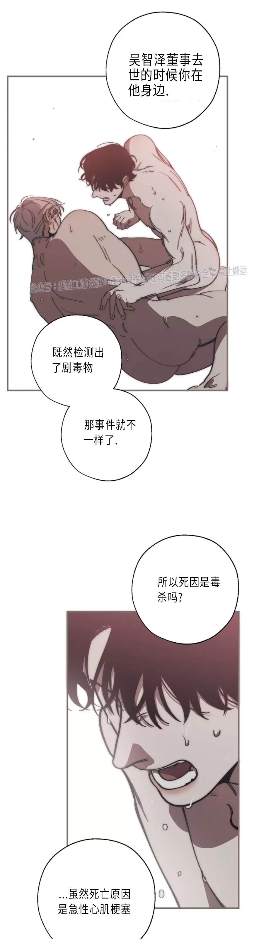 《交换/替身》漫画最新章节第57话免费下拉式在线观看章节第【8】张图片