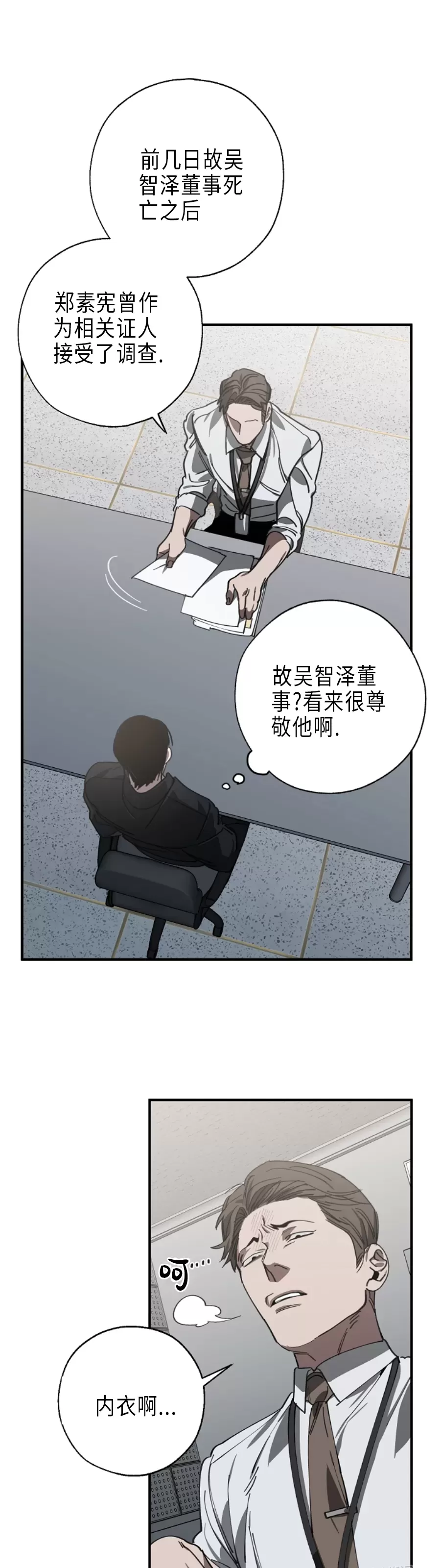 《交换/替身》漫画最新章节第57话免费下拉式在线观看章节第【5】张图片