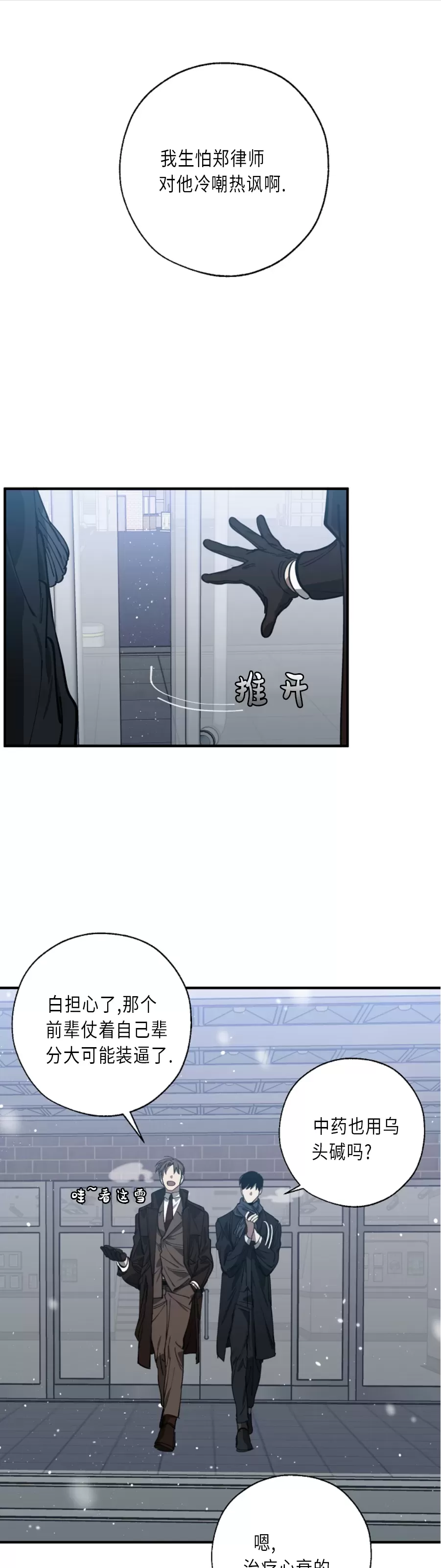 《交换/替身》漫画最新章节第57话免费下拉式在线观看章节第【25】张图片