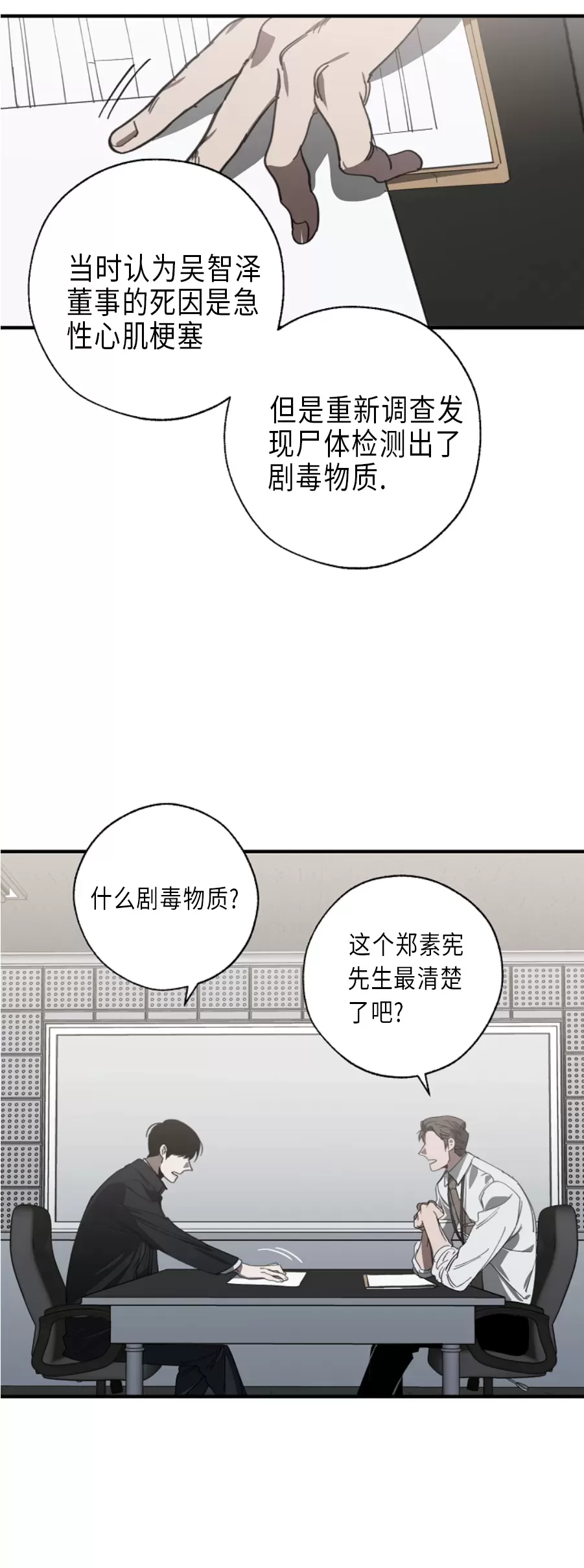 《交换/替身》漫画最新章节第57话免费下拉式在线观看章节第【7】张图片