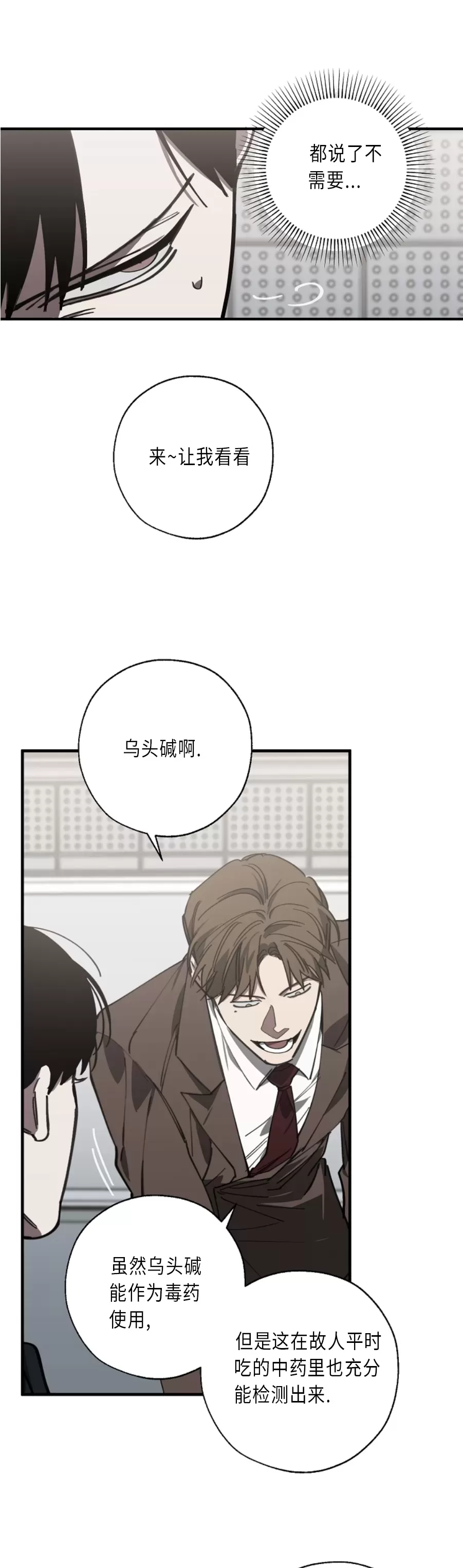 《交换/替身》漫画最新章节第57话免费下拉式在线观看章节第【19】张图片