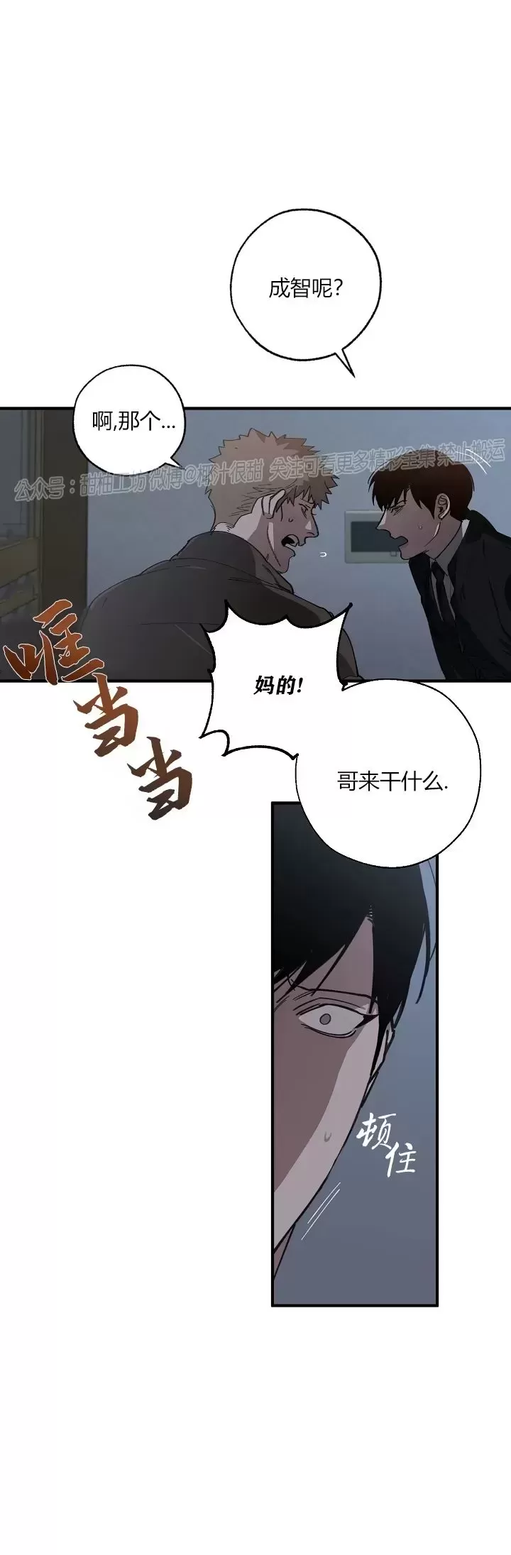 《交换/替身》漫画最新章节第58话免费下拉式在线观看章节第【28】张图片