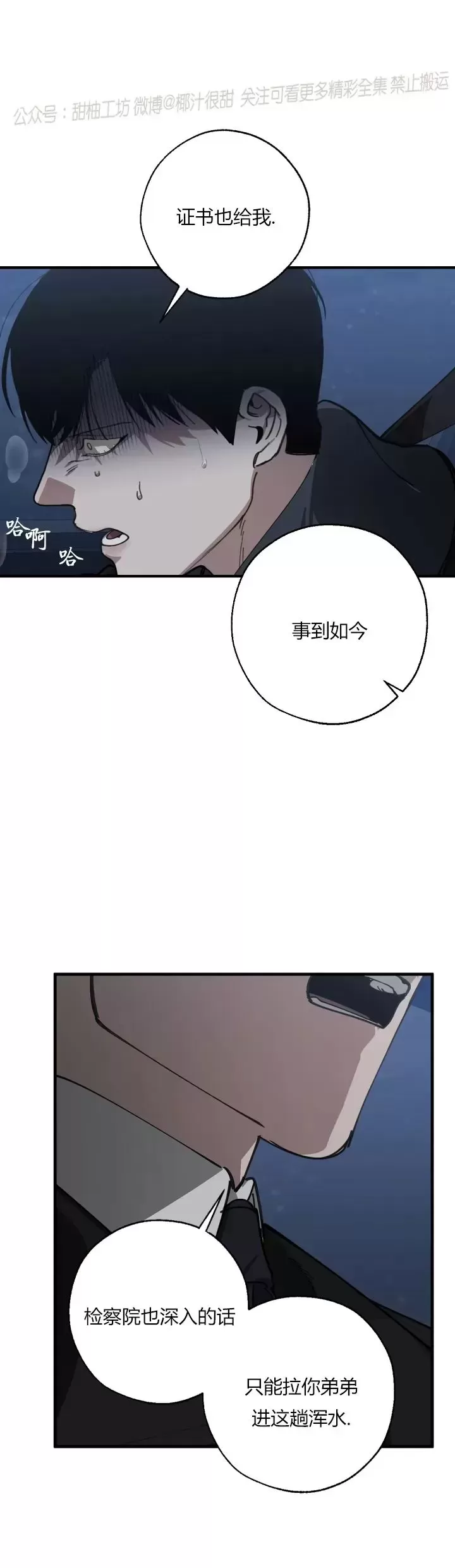 《交换/替身》漫画最新章节第58话免费下拉式在线观看章节第【4】张图片