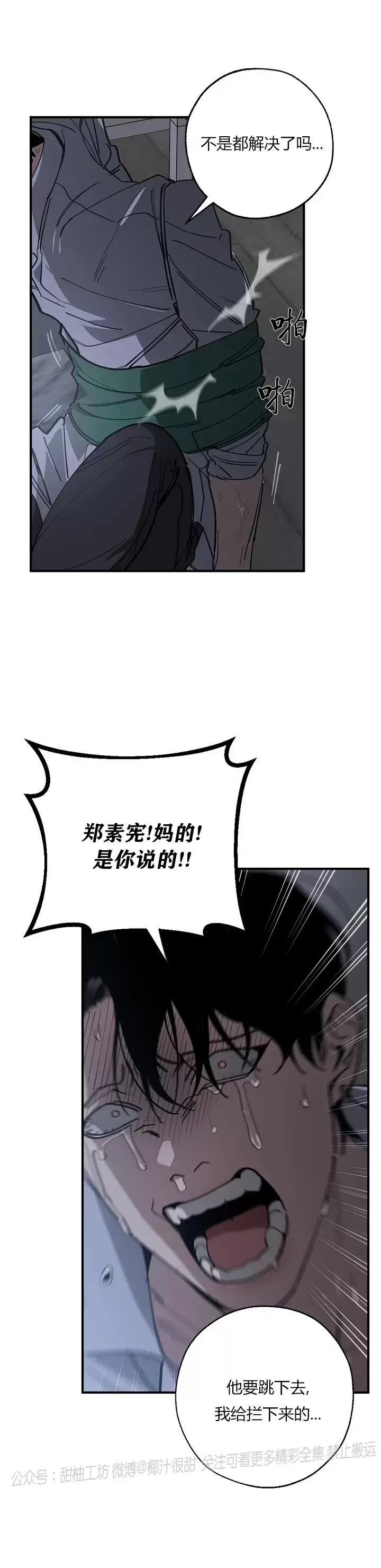 《交换/替身》漫画最新章节第58话免费下拉式在线观看章节第【30】张图片