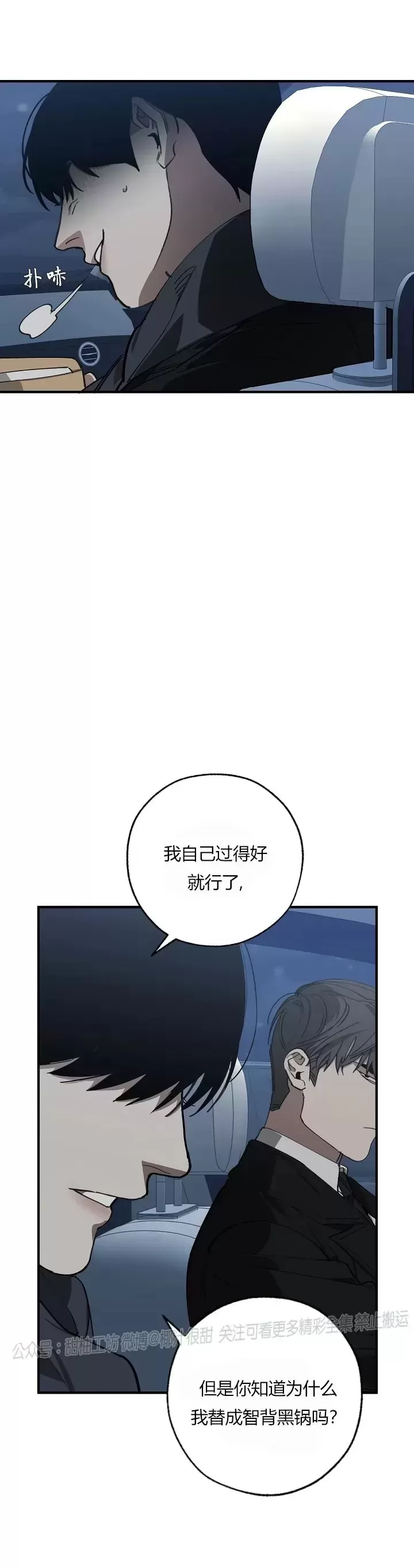 《交换/替身》漫画最新章节第58话免费下拉式在线观看章节第【18】张图片