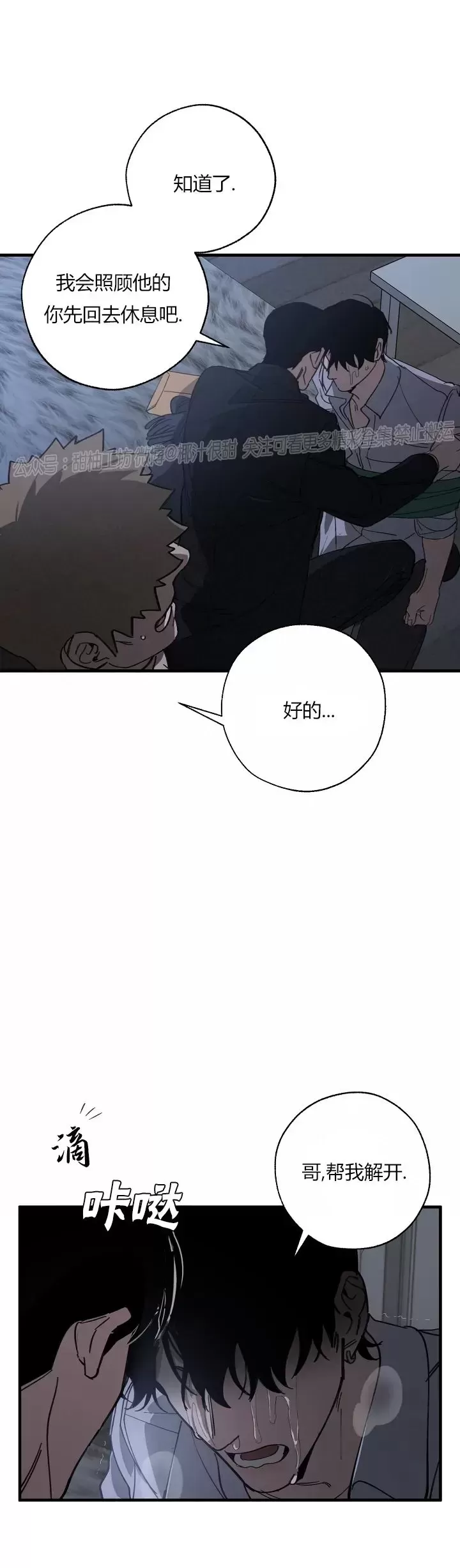 《交换/替身》漫画最新章节第58话免费下拉式在线观看章节第【34】张图片