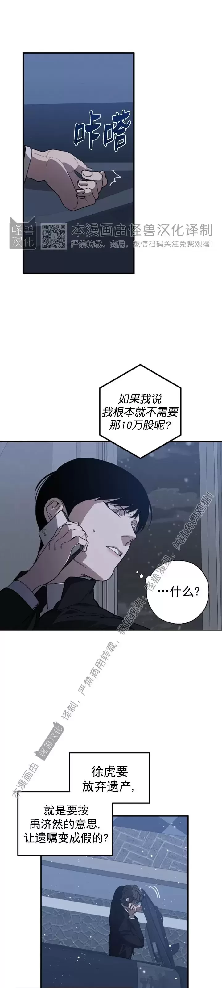 《交换/替身》漫画最新章节第59话免费下拉式在线观看章节第【33】张图片