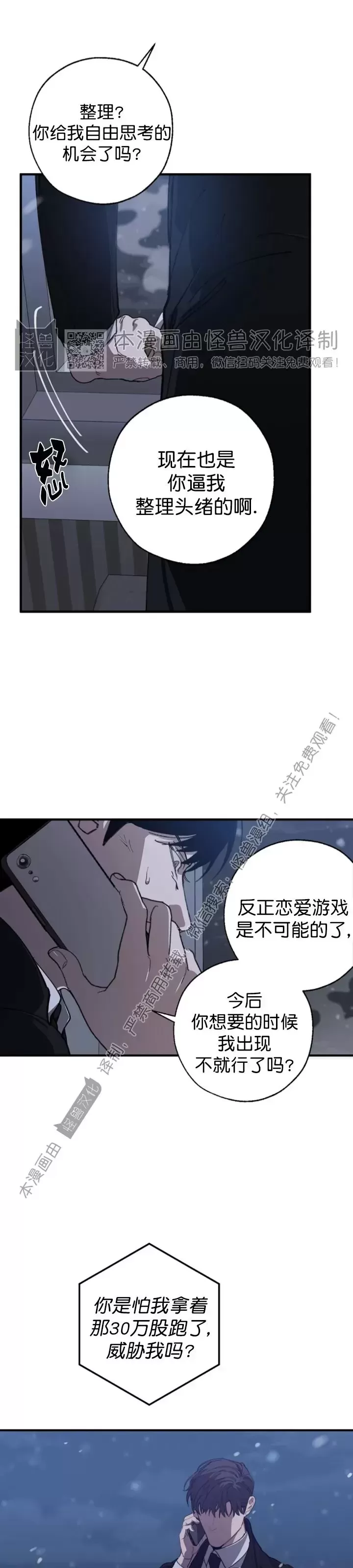 《交换/替身》漫画最新章节第59话免费下拉式在线观看章节第【37】张图片