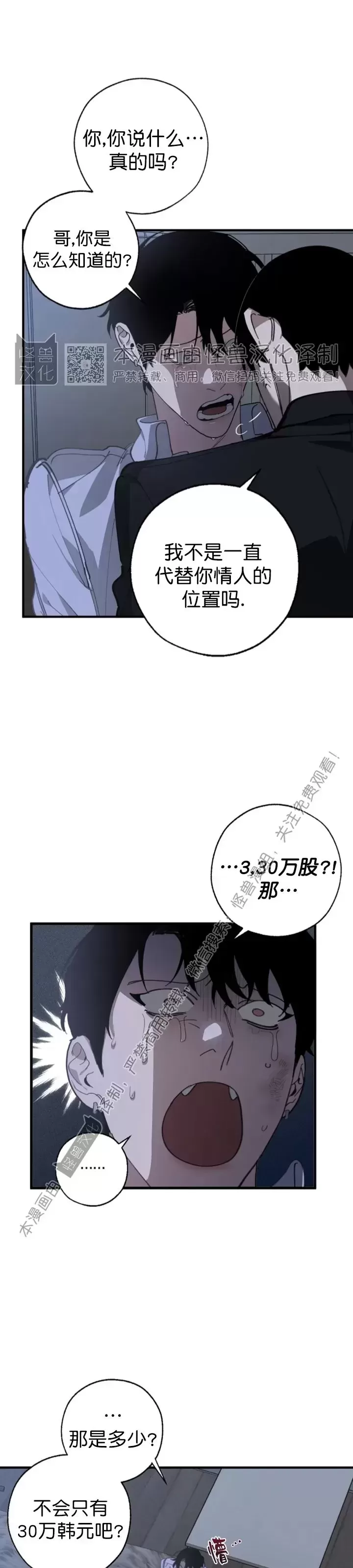 《交换/替身》漫画最新章节第59话免费下拉式在线观看章节第【7】张图片