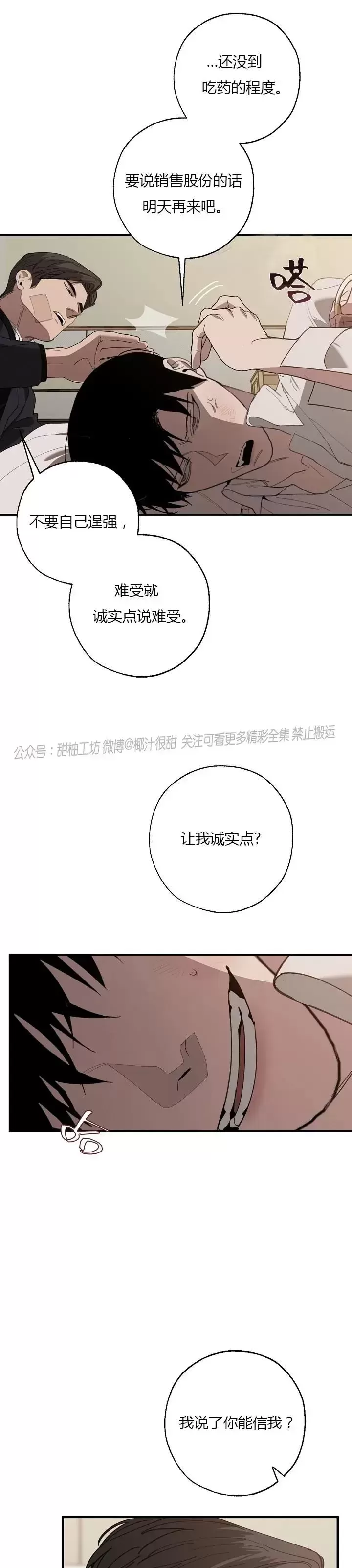 《交换/替身》漫画最新章节第64话免费下拉式在线观看章节第【31】张图片