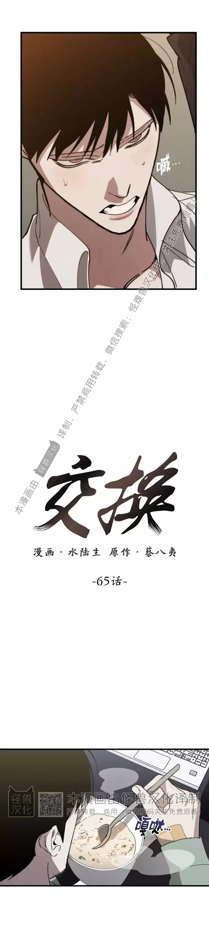 《交换/替身》漫画最新章节第65话免费下拉式在线观看章节第【11】张图片