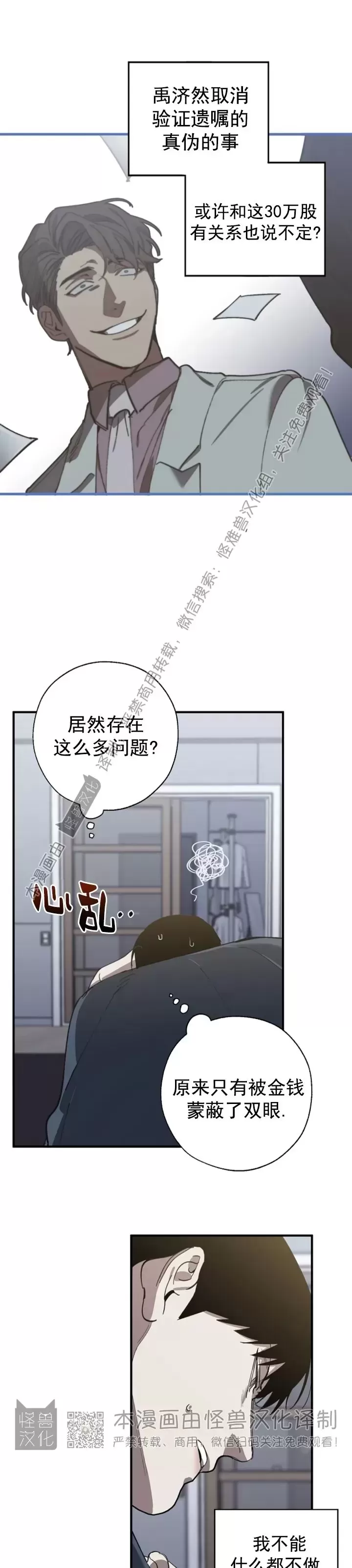 《交换/替身》漫画最新章节第65话免费下拉式在线观看章节第【37】张图片