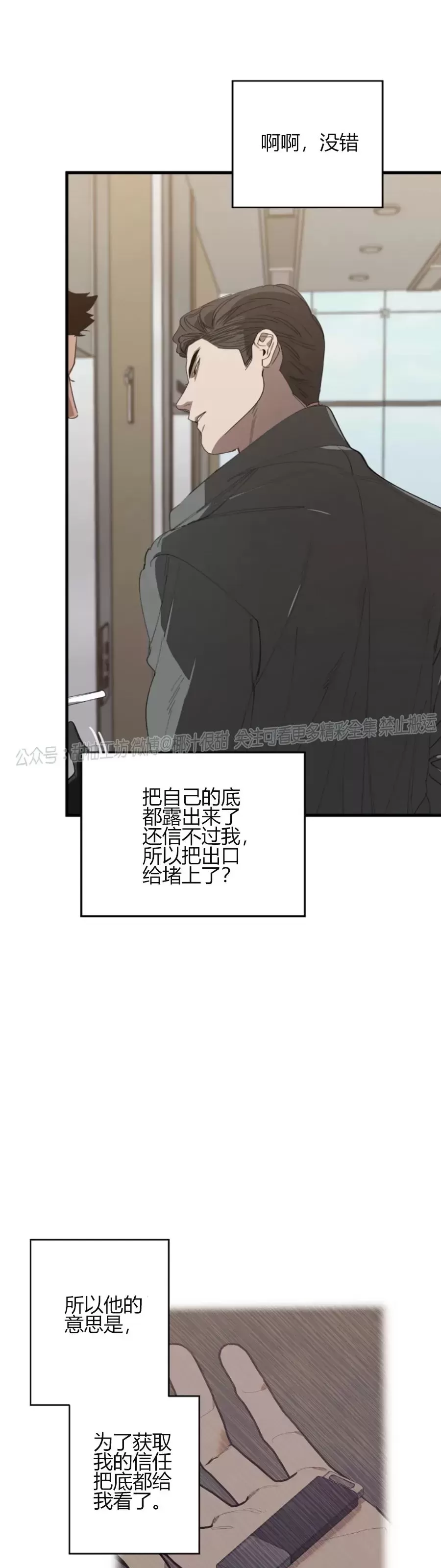 《交换/替身》漫画最新章节第66话免费下拉式在线观看章节第【25】张图片