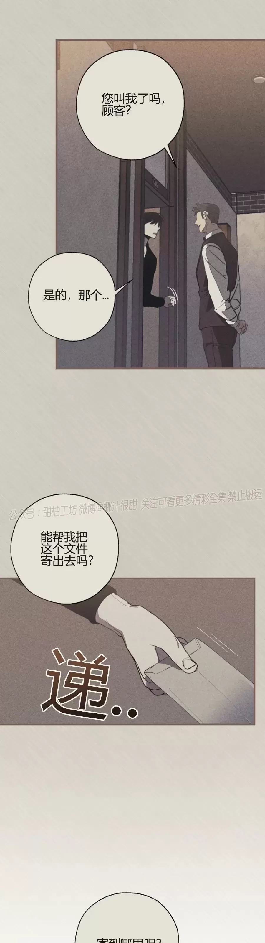 《交换/替身》漫画最新章节第66话免费下拉式在线观看章节第【2】张图片