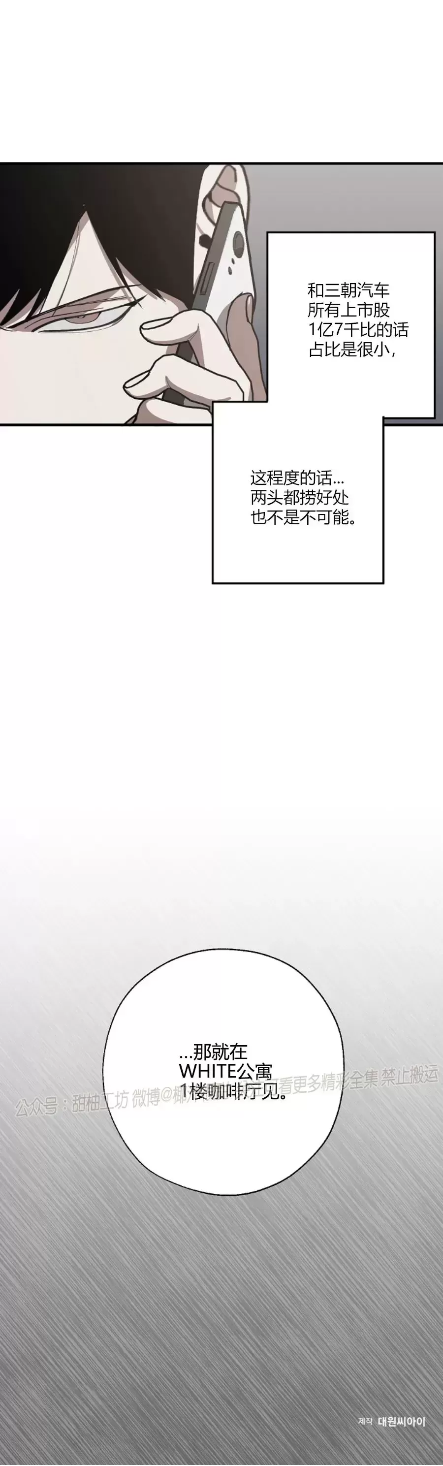 《交换/替身》漫画最新章节第66话免费下拉式在线观看章节第【45】张图片