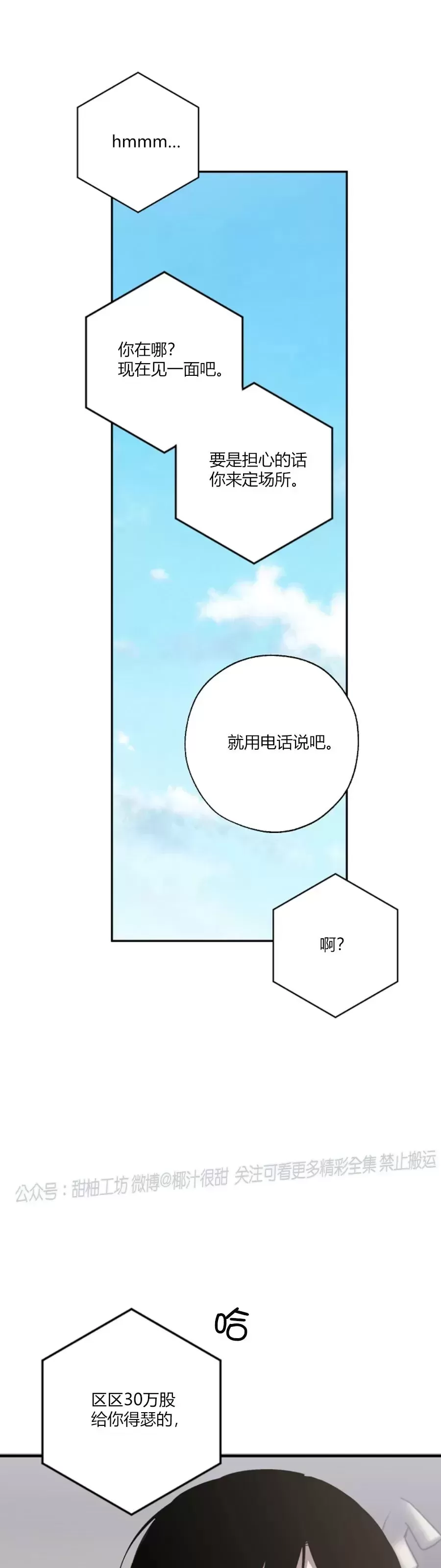 《交换/替身》漫画最新章节第66话免费下拉式在线观看章节第【43】张图片