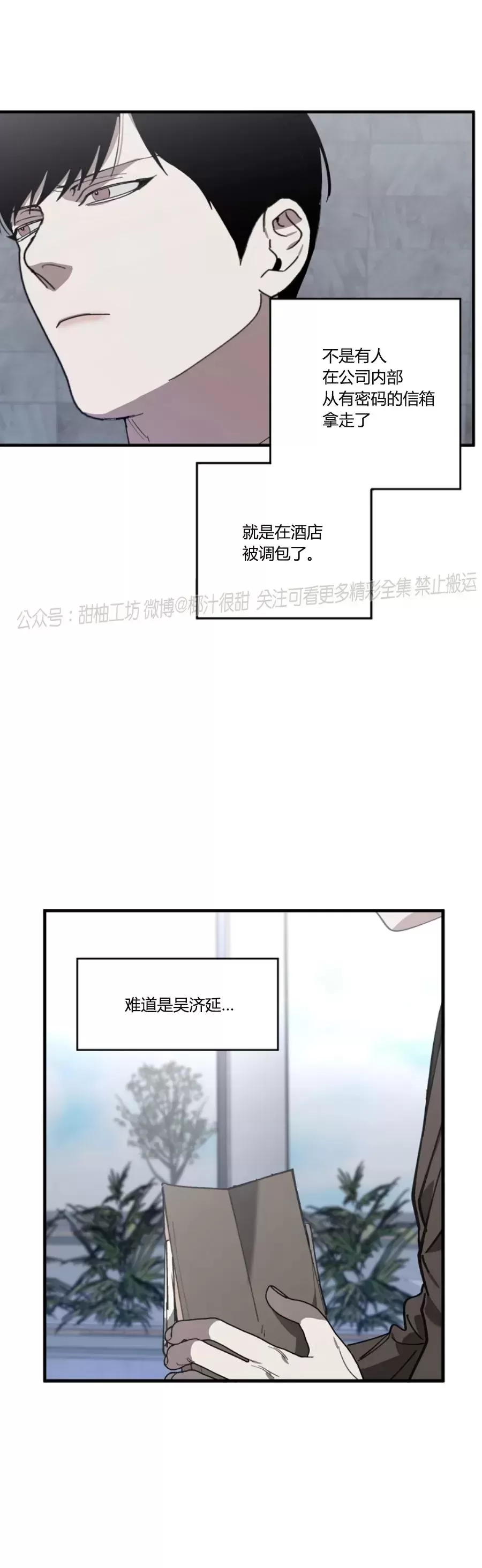 《交换/替身》漫画最新章节第66话免费下拉式在线观看章节第【32】张图片