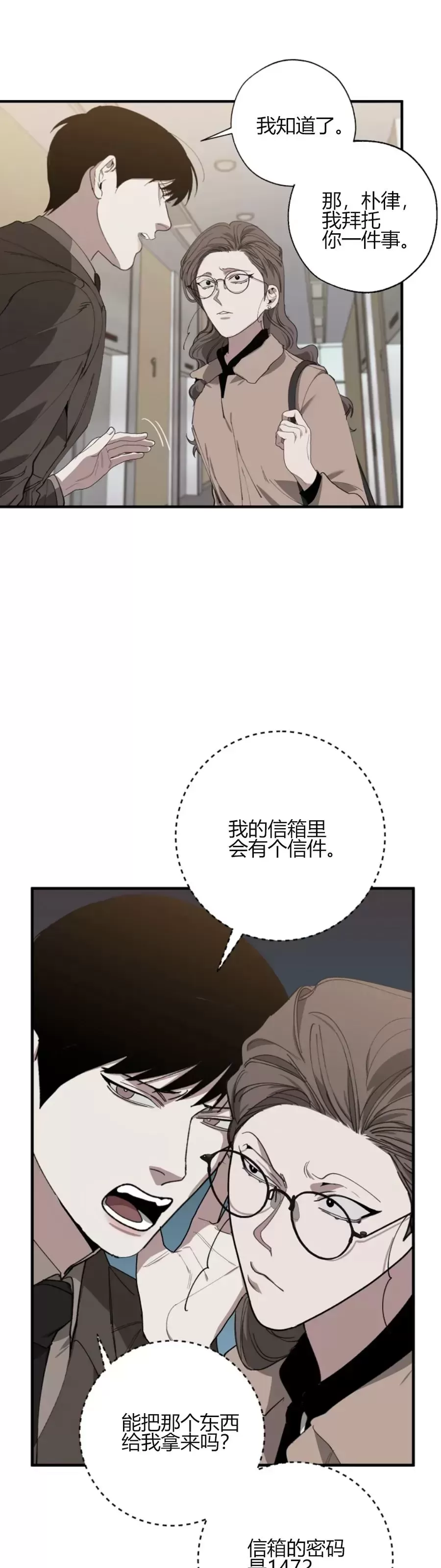 《交换/替身》漫画最新章节第66话免费下拉式在线观看章节第【16】张图片