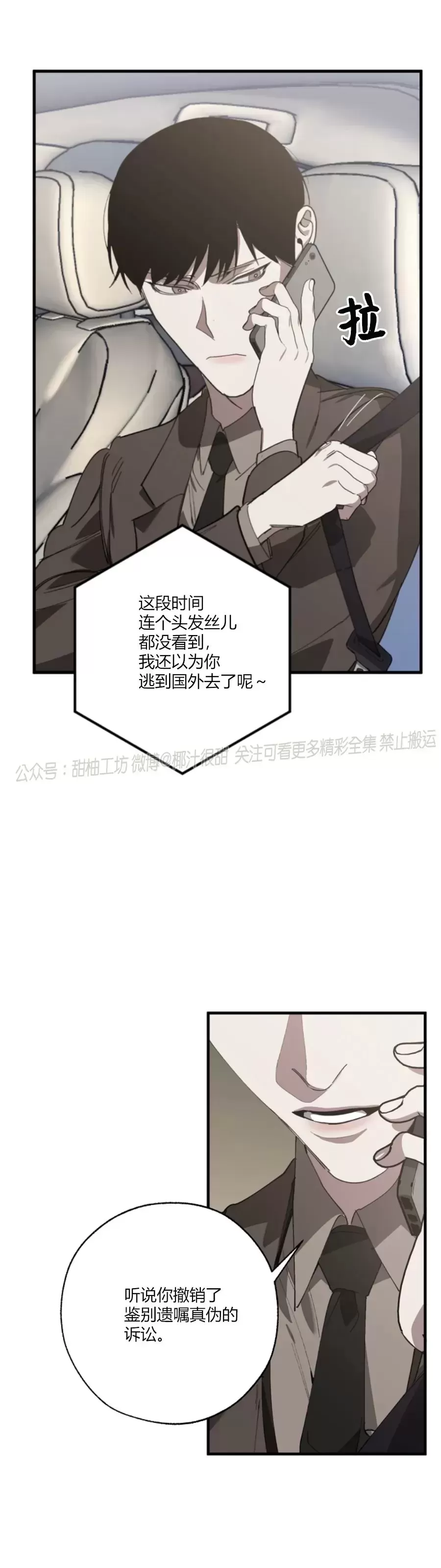 《交换/替身》漫画最新章节第66话免费下拉式在线观看章节第【41】张图片