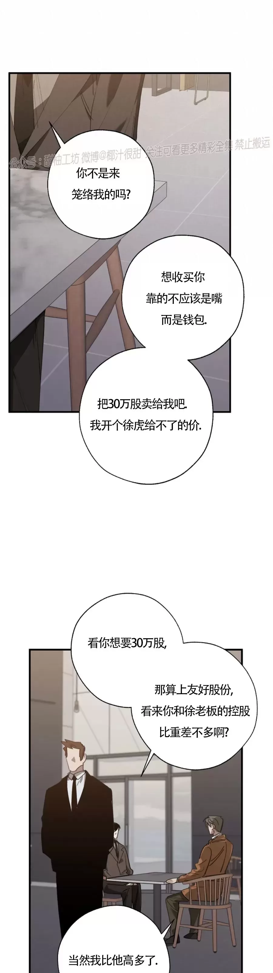 《交换/替身》漫画最新章节第67话免费下拉式在线观看章节第【42】张图片