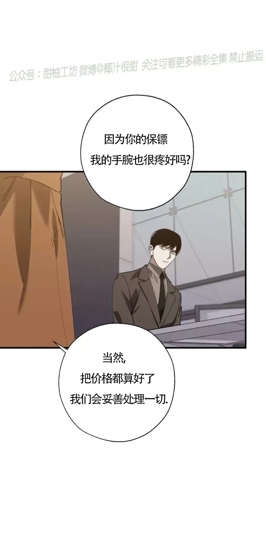 《交换/替身》漫画最新章节第67话免费下拉式在线观看章节第【29】张图片