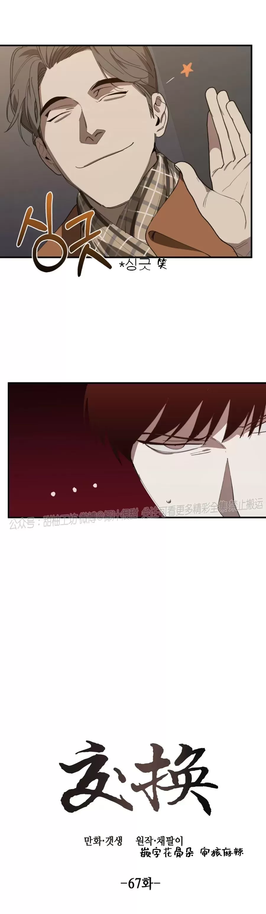 《交换/替身》漫画最新章节第67话免费下拉式在线观看章节第【6】张图片