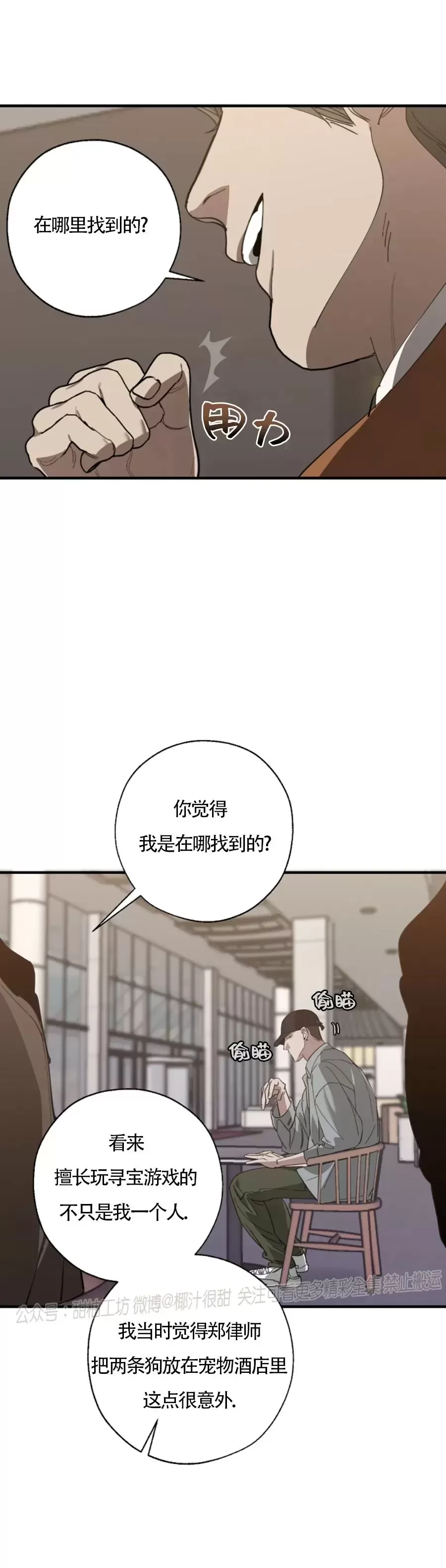 《交换/替身》漫画最新章节第67话免费下拉式在线观看章节第【19】张图片