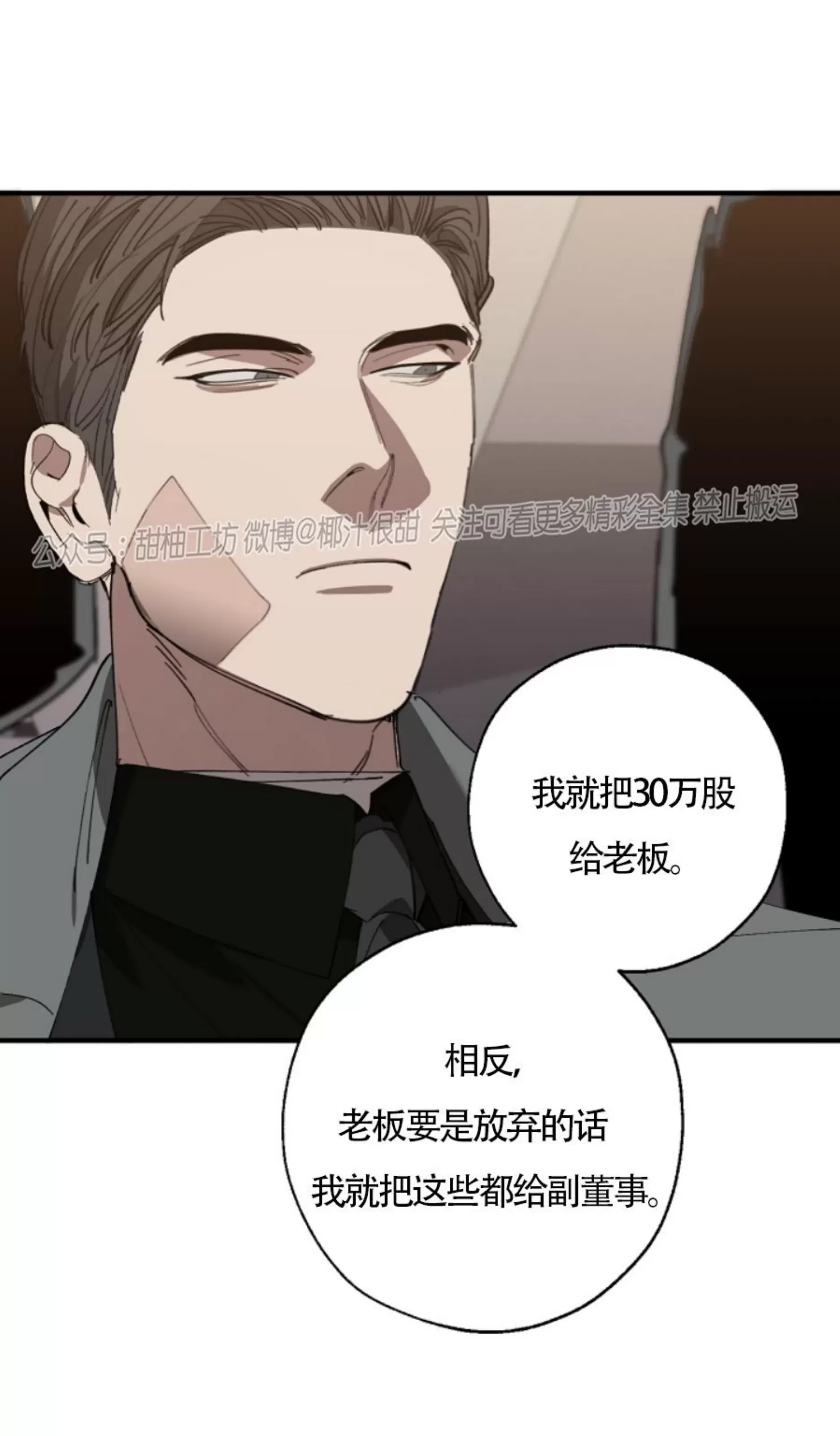 《交换/替身》漫画最新章节第68话免费下拉式在线观看章节第【26】张图片