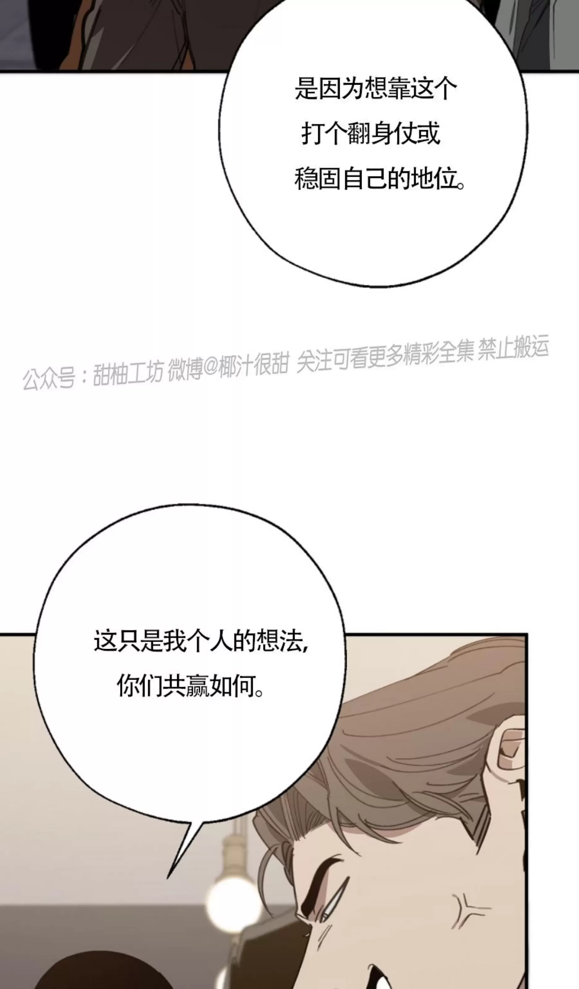 《交换/替身》漫画最新章节第68话免费下拉式在线观看章节第【14】张图片