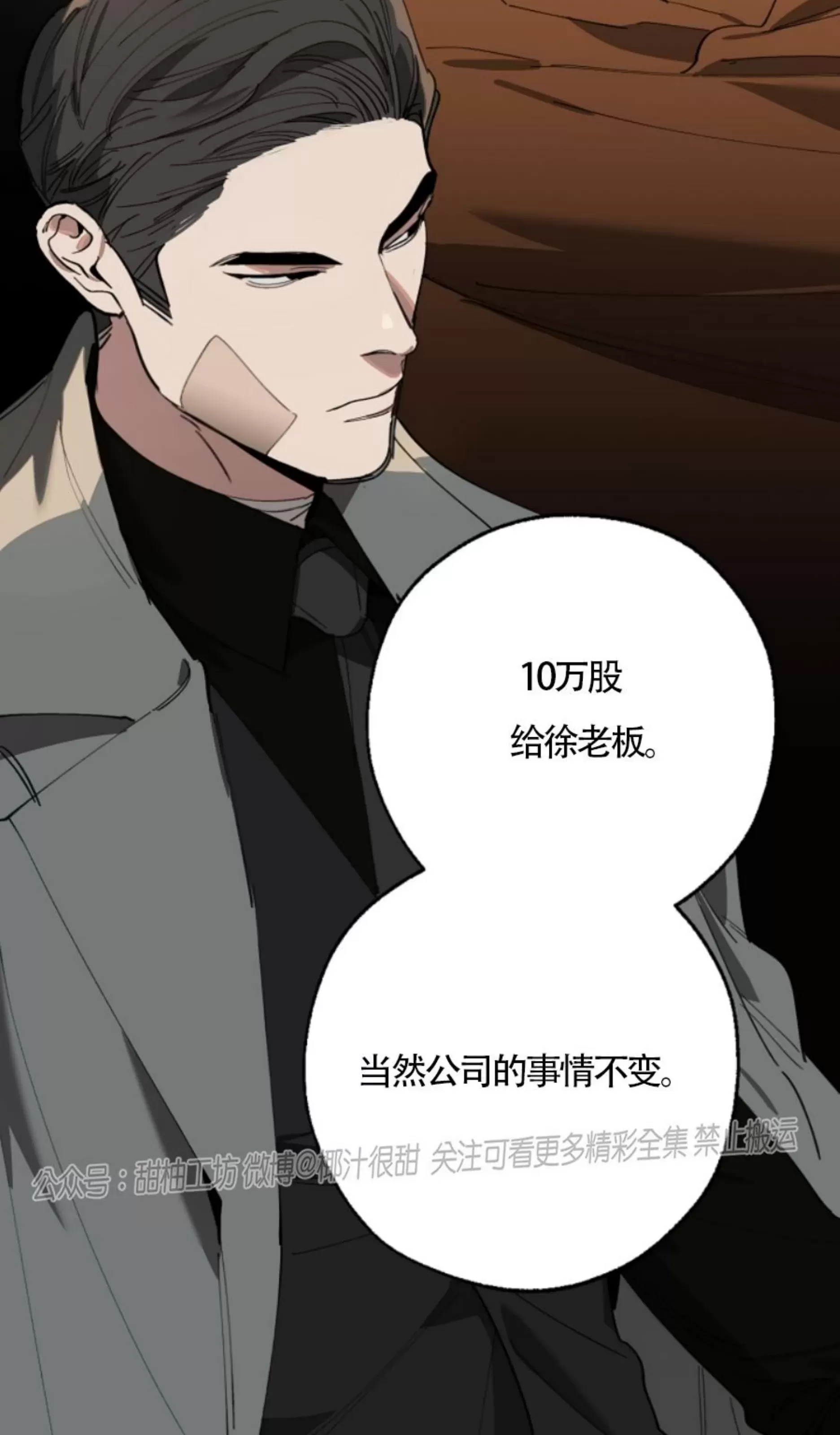 《交换/替身》漫画最新章节第68话免费下拉式在线观看章节第【21】张图片