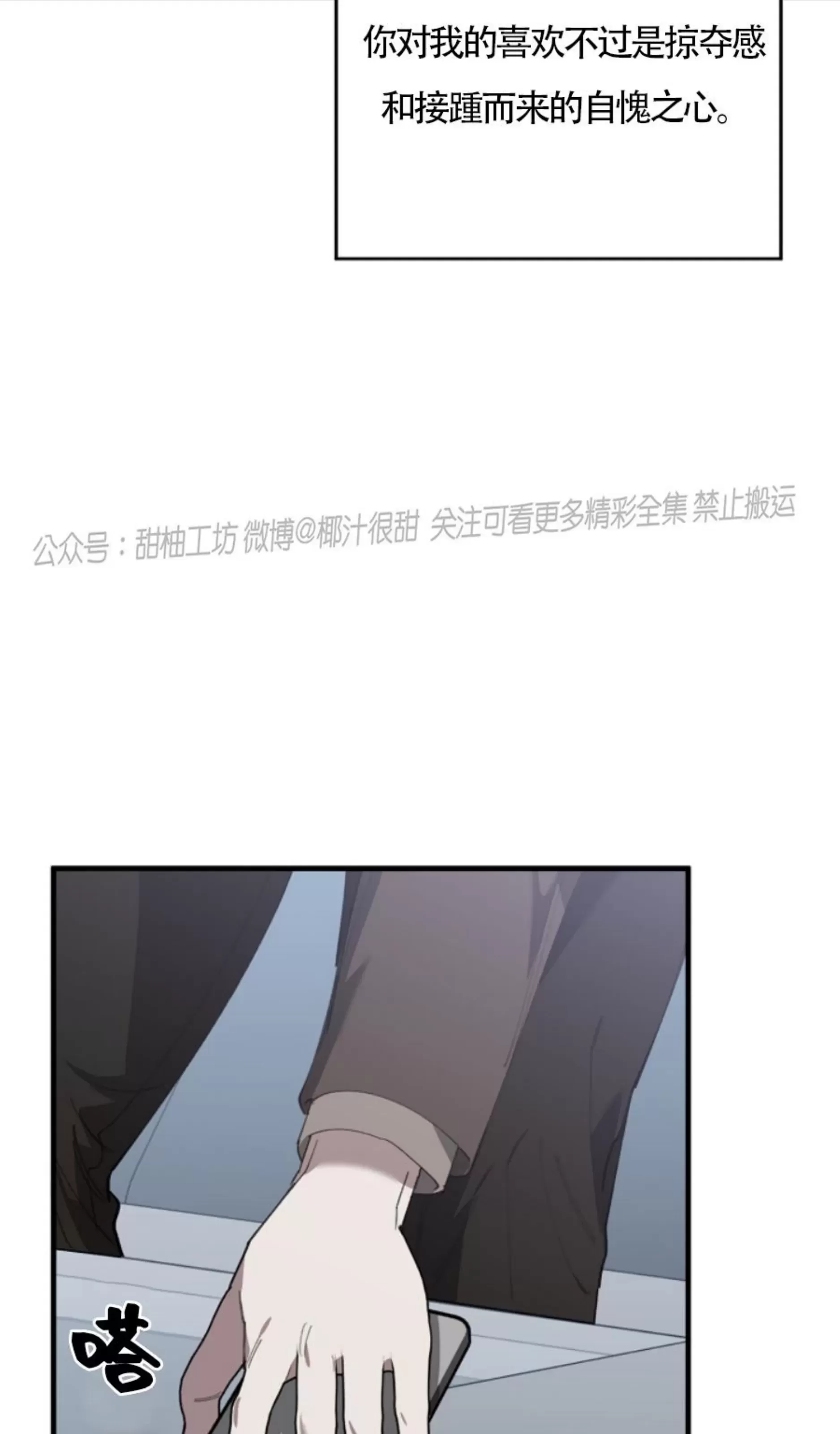 《交换/替身》漫画最新章节第68话免费下拉式在线观看章节第【80】张图片