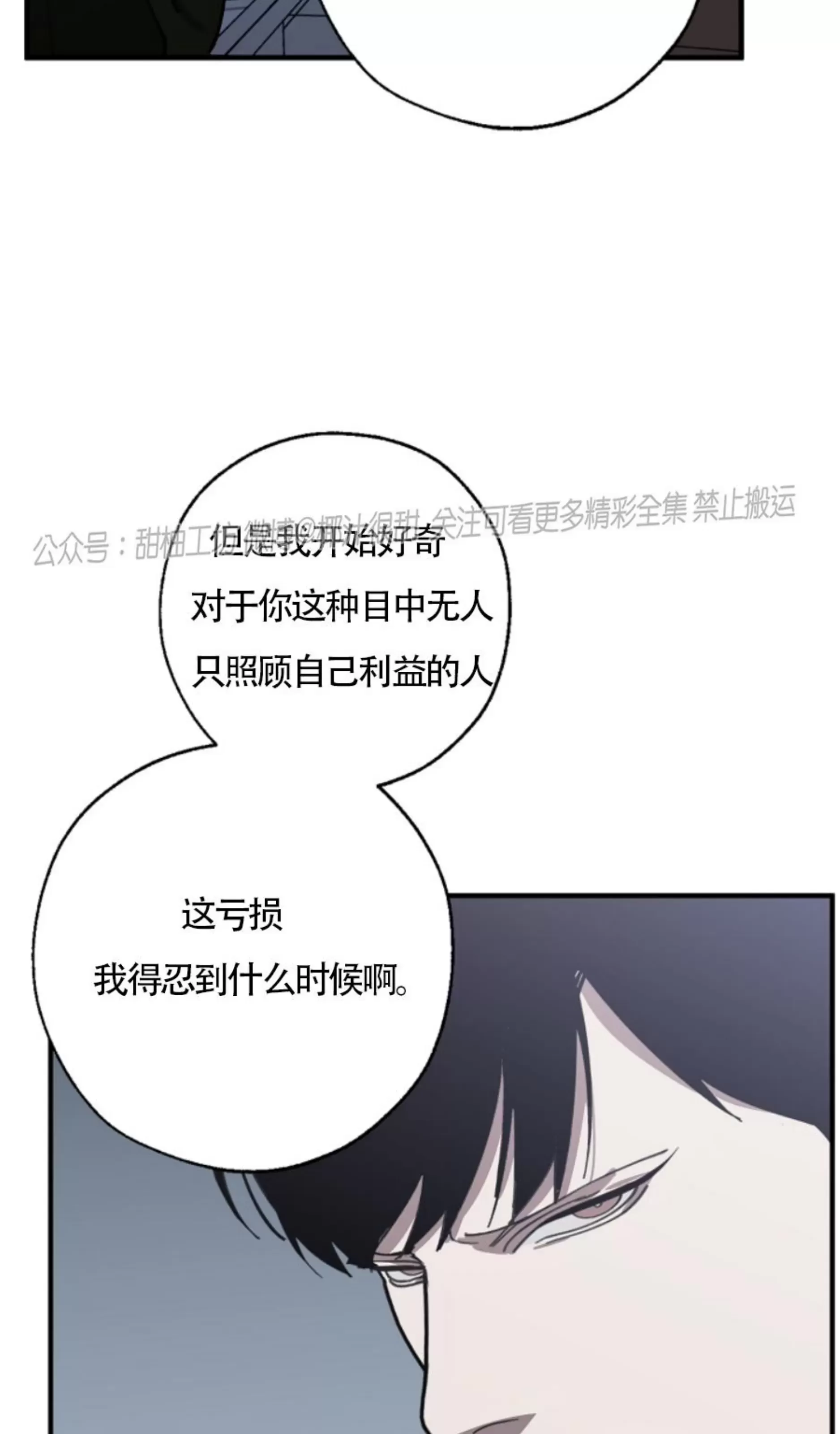 《交换/替身》漫画最新章节第68话免费下拉式在线观看章节第【71】张图片