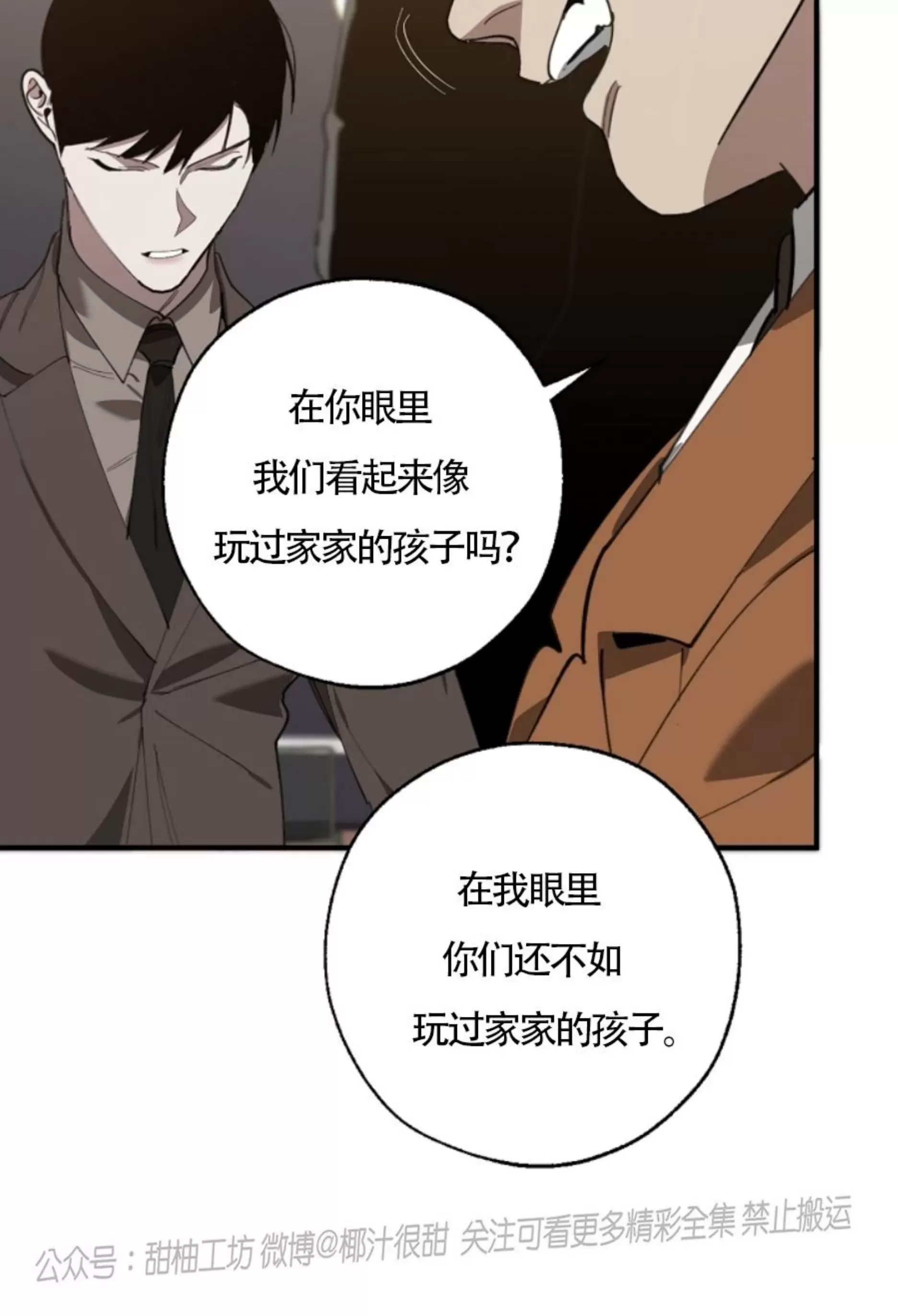 《交换/替身》漫画最新章节第68话免费下拉式在线观看章节第【15】张图片